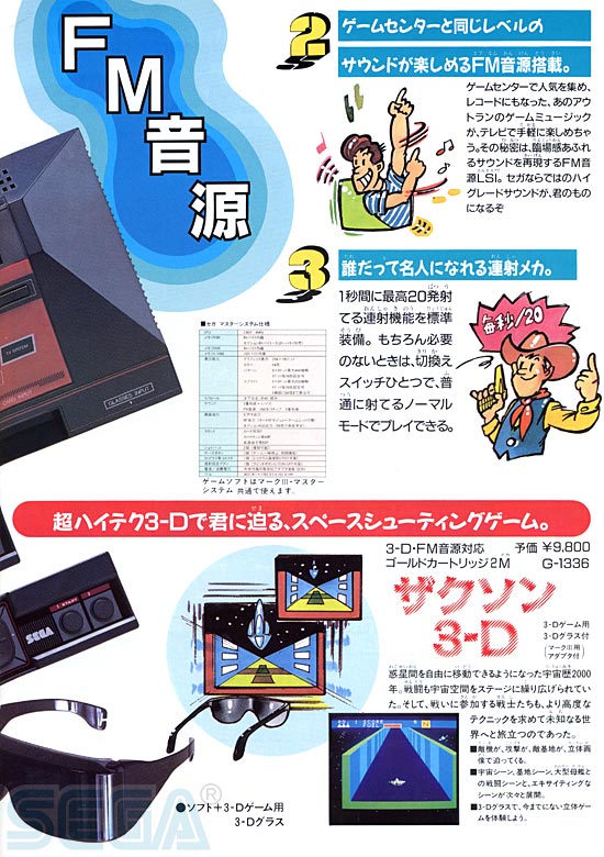 セガ ＪＯＹＪＯＹ情報 特大号