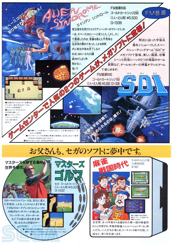 セガ ＪＯＹＪＯＹ情報 特大号