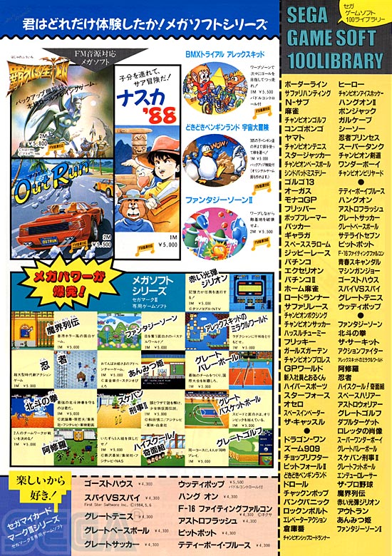 セガ ＪＯＹＪＯＹ情報 特大号