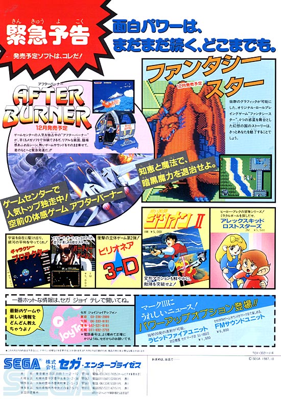 セガ ＪＯＹＪＯＹ情報 特大号