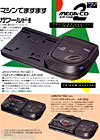 メガドライブ２