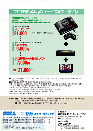 プロ野球ＶＡＮ