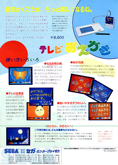 テレビおえかき