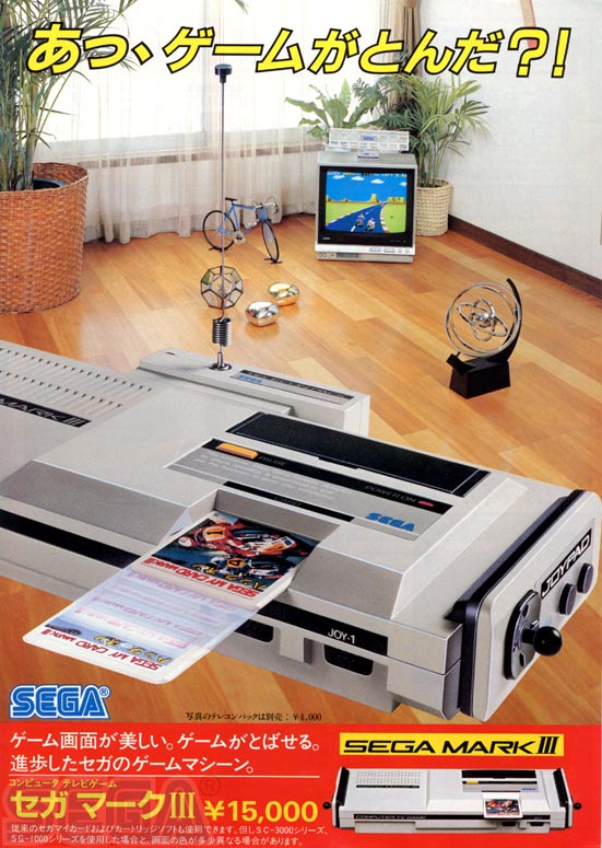 セガマーク３