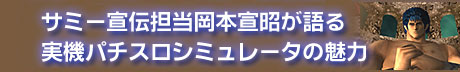 『実戦パチスロ必勝法！ 北斗の拳 Plus』