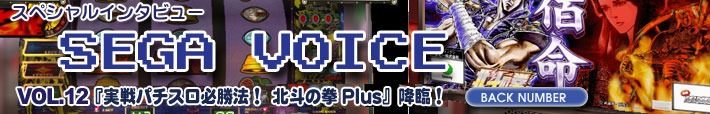 セガボイスロゴ