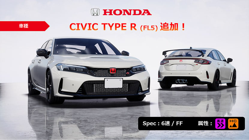 新車種「Honda CIVIC TYPE R（FL5）」