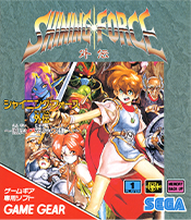 シャイニング・フォース外伝 ～遠征・邪神の国へ～