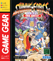 シャイニング・フォース外伝 ファイナルコンフリクト