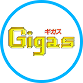 Gigas（ギガス）