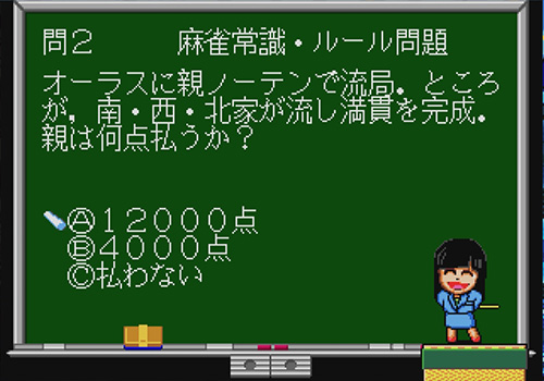 ぎゅわんぶらあ自己中心派　片山まさゆきの麻雀道場