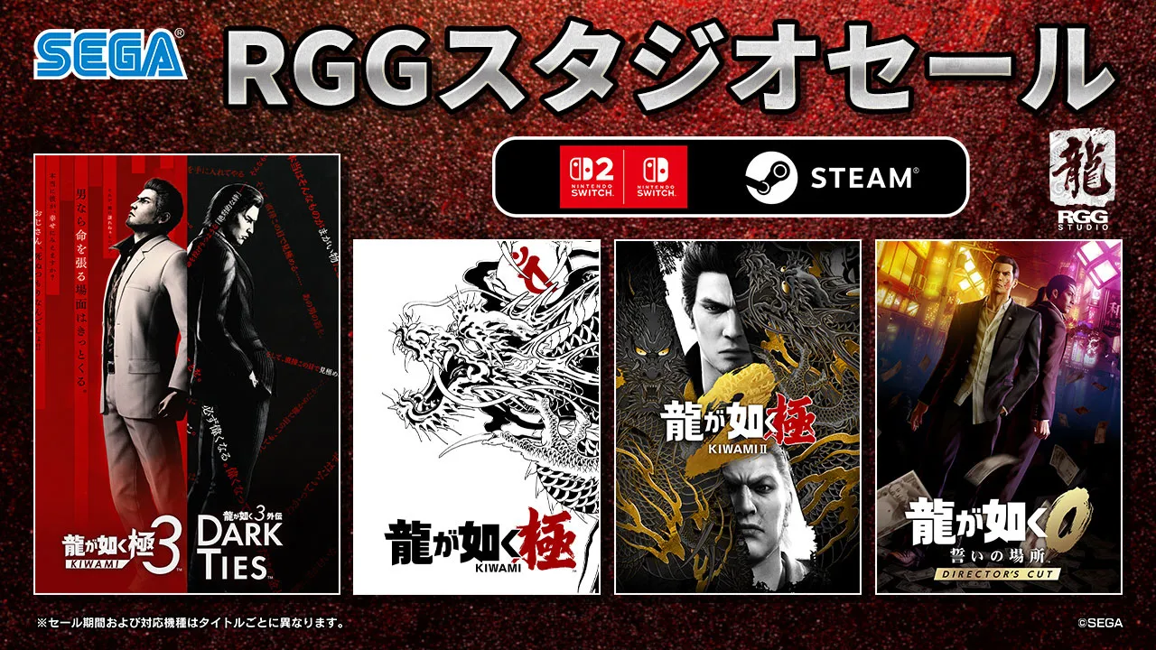 Steam「RGGスタジオセール」