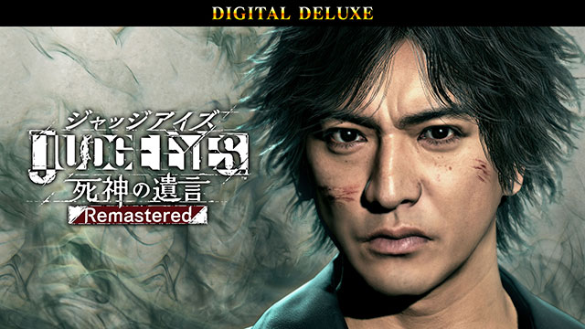 JUDGE EYES：死神の遺言 Remastered デジタルデラックス