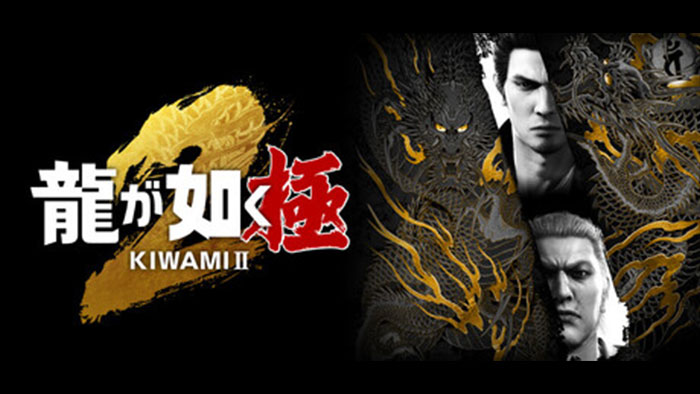 龍が如く 極２