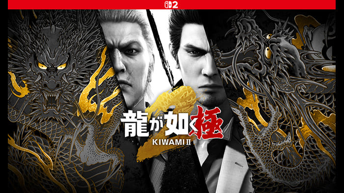 龍が如く 極２