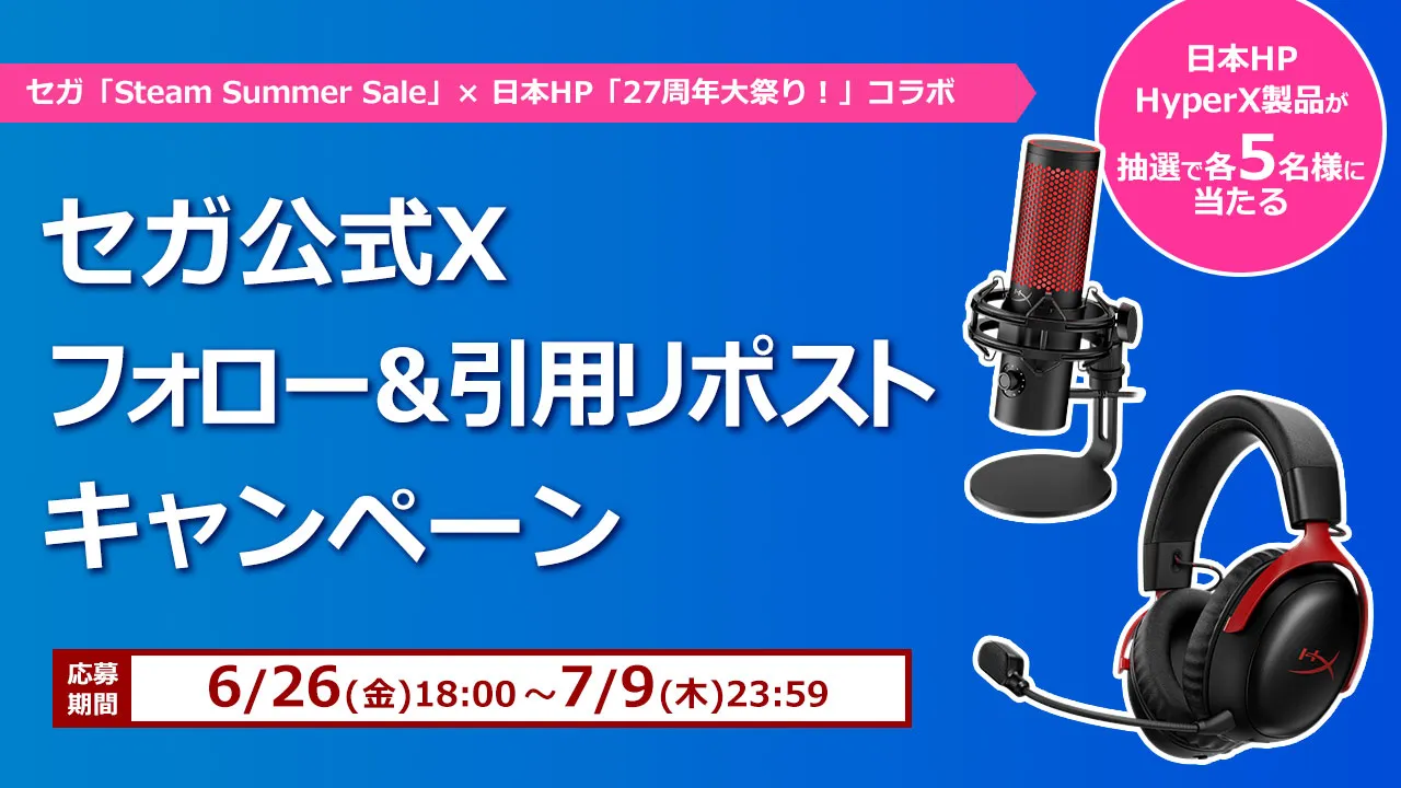 セガ「Steam Summer Sale」×日本HP「27周年大祭り！」
