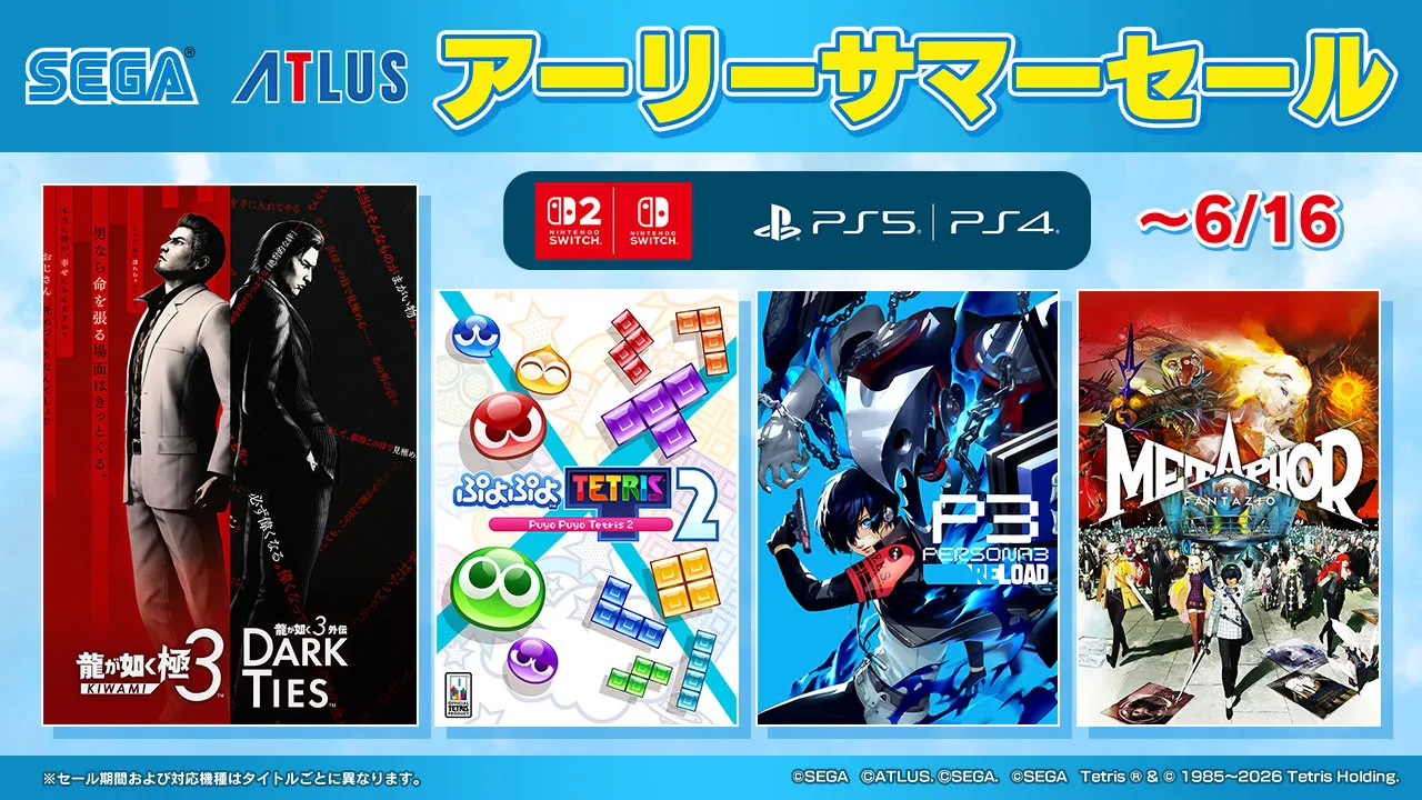 【週末セール】PlayStation4 セガ ダウンロード版セール＆体験版特設サイト – PS5 PS4 Switch Steam