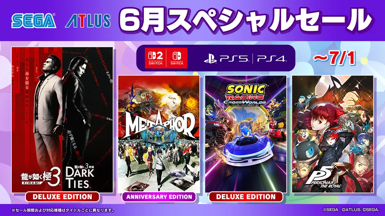 セガ ダウンロード版セール＆体験版特設サイト – PS5 PS4 Switch2