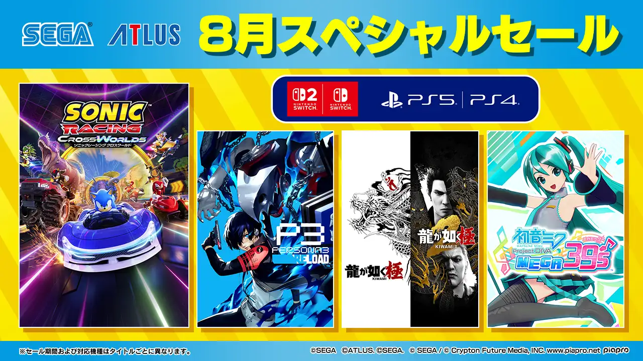 8月スペシャルセール