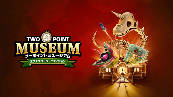 ツーポイントミュージアム：エクスプローラーエディション