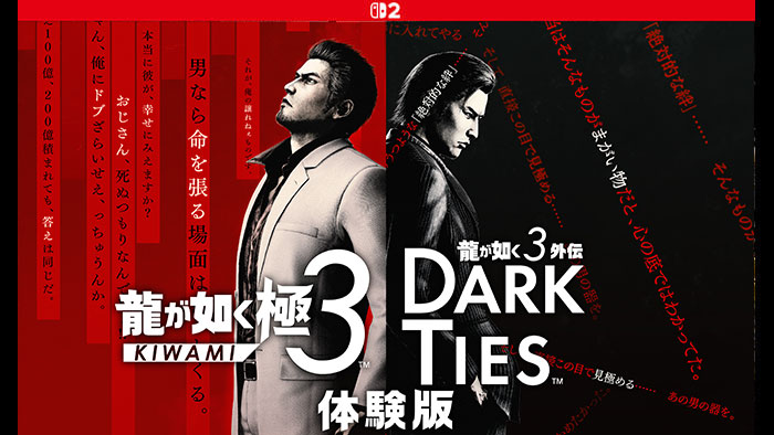 【体験版】 龍が如く 極３ / 龍が如く３外伝 Dark Ties