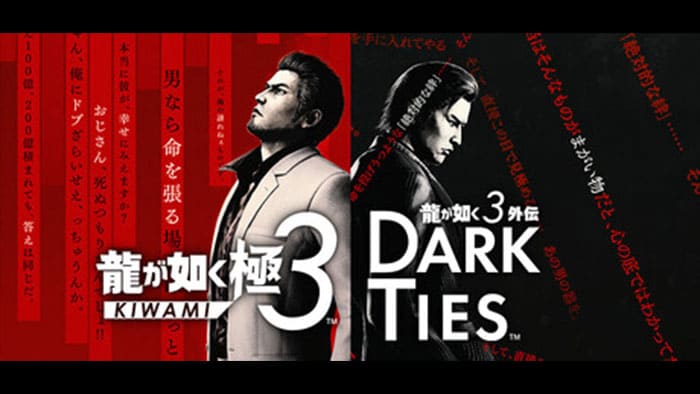 龍が如く 極３ / 龍が如く３外伝 Dark Ties