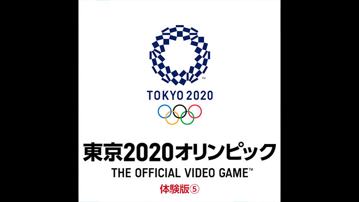 【体験版】 東京2020オリンピック The Official Video Game™ 体験版⑤