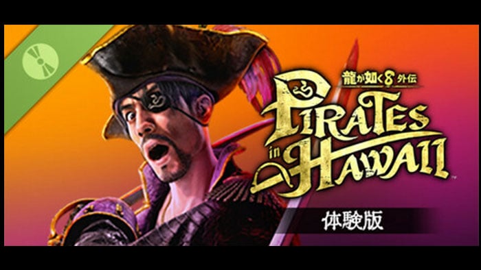 【体験版】 龍が如く８外伝 Pirates in Hawaii 体験版