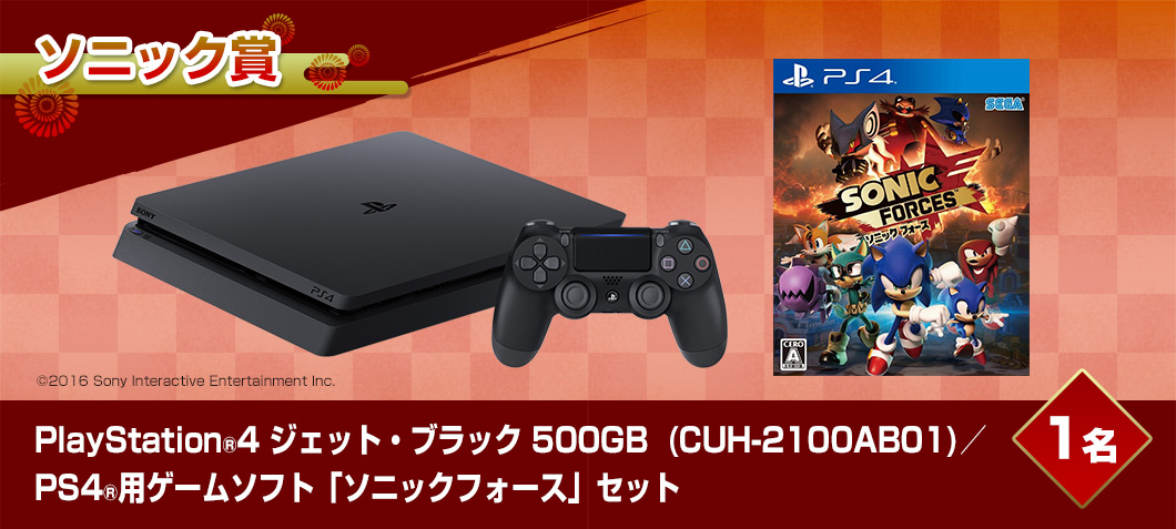 PlayStation®4 ジェット・ブラック (CUH-2100AB01)※500GB／PS4®用ゲームソフト「ソニックフォース」セット