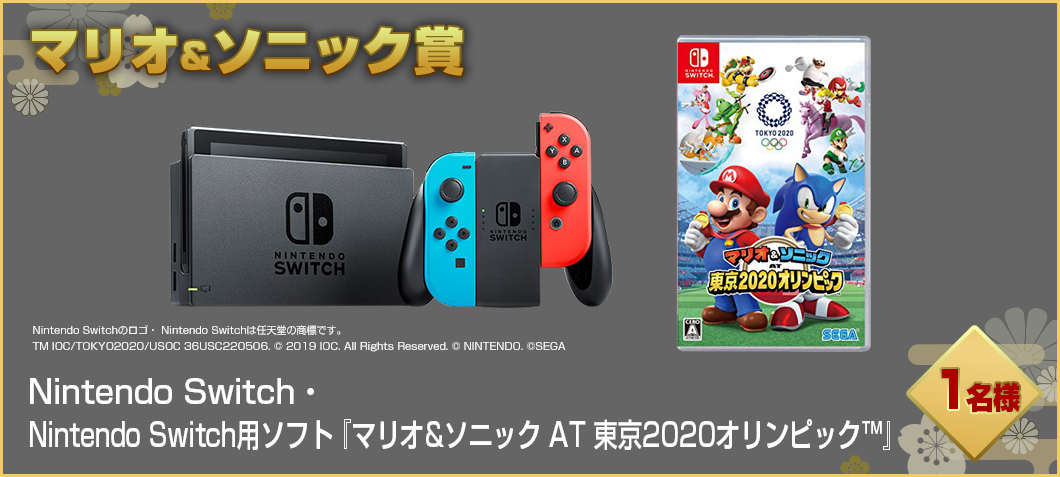 Nintendo Switch™・Nintendo Switch™用ソフト『マリオ&ソニック AT 東京2020オリンピック™』セット