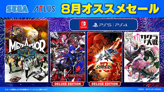 セガ 8月オススメセール