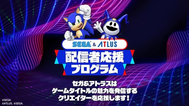 セガ＆アトラス 配信者応援プログラム