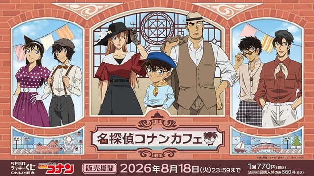 セガ ラッキーくじオンライン 「名探偵コナンカフェ ー港町レトロー」