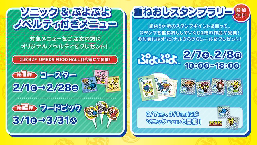 メニュー、スタンプラリーなどの告知