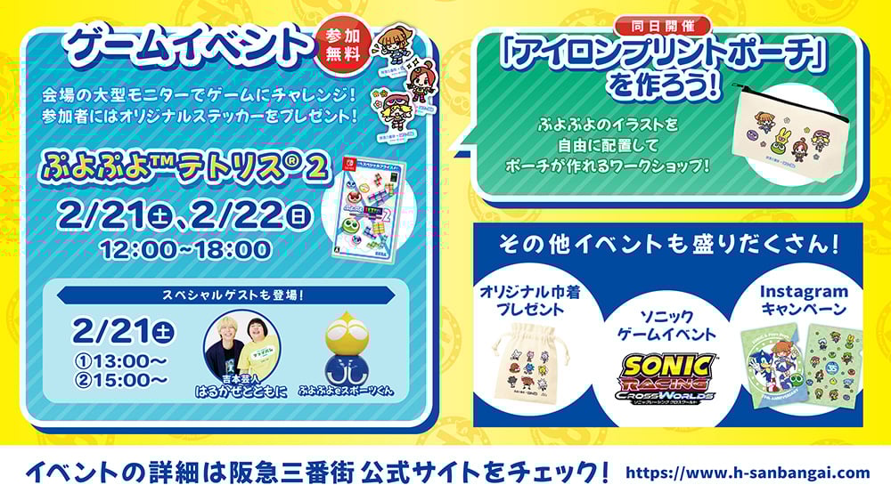 ゲームやワークショップなどの告知