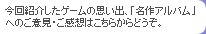 ご意見・ご感想はこちらからどうぞ