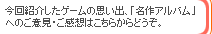 ご意見・ご感想はこちらからどうぞ