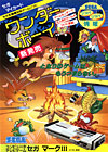 セガ ＪＯＹＪＯＹ情報 NO.1