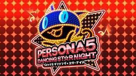 ペルソナ5 ダンシング・スターナイト