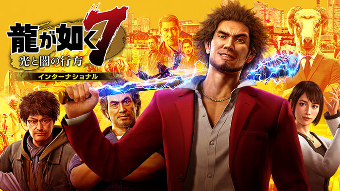 龍が如く7 光と闇の行方 インターナショナル