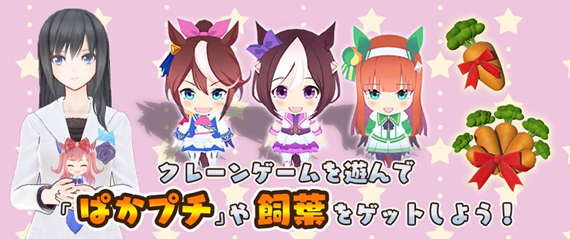 『StarHorse4』X『ウマ娘 プリティーダービー』