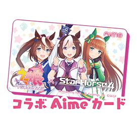 『StarHorse4』X『ウマ娘 プリティーダービー』