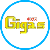 Gigas（ギガス）