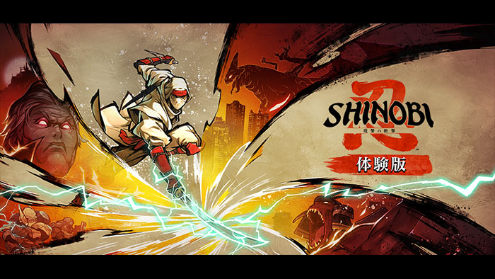 【体験版】 SHINOBI 復讐の斬撃 体験版