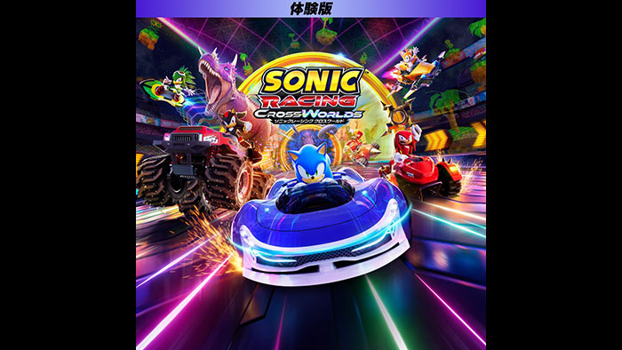 【体験版】 ソニックレーシング クロスワールド 体験版