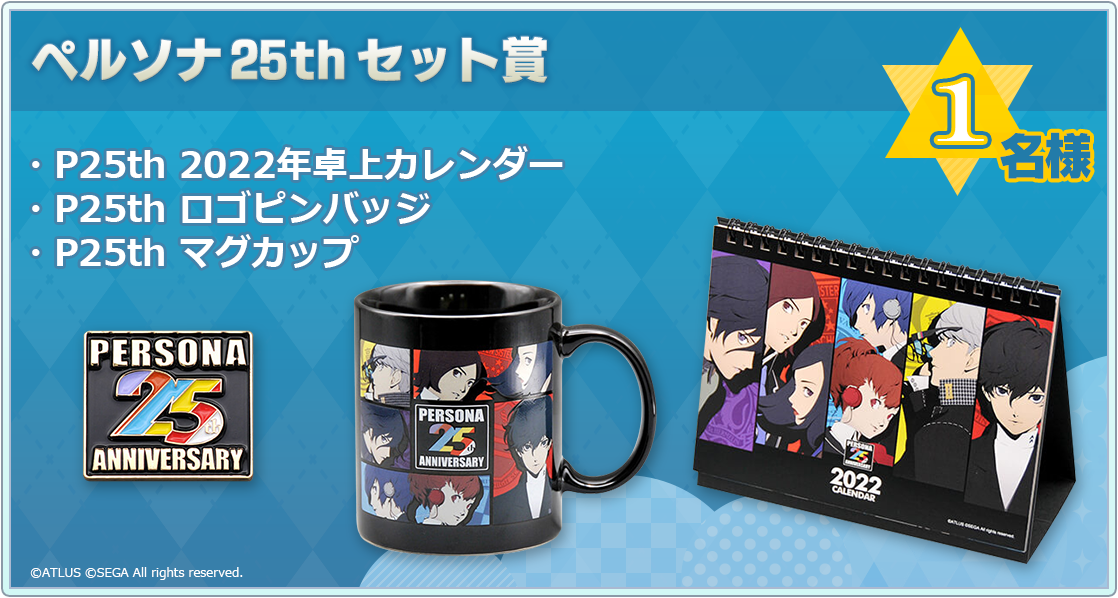 p25th 2020年卓上カレンダー＋p25th ロゴピンバッジ＋p25th マグカップ