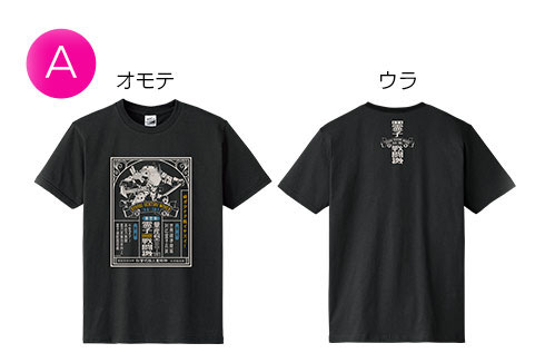 新サクラ大戦 『新サクラ大戦』霊子戦闘機・無限Tシャツ