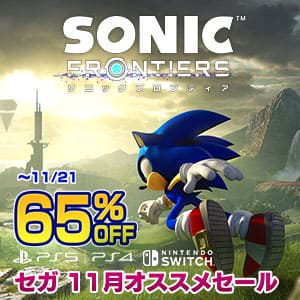 セガ 11月オススメセール