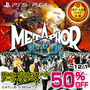 セガ Black Fridayセール アーリースタート