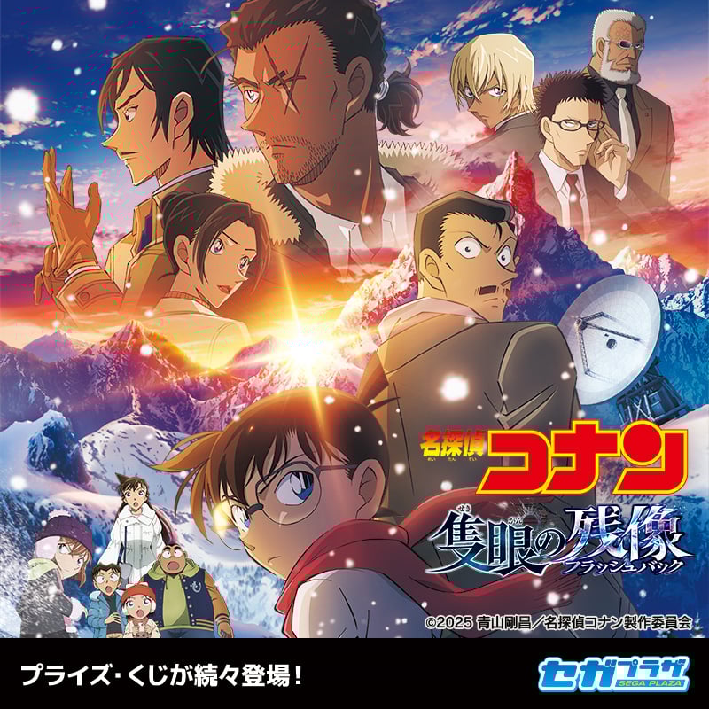劇場版『名探偵コナン 隻眼の残像』